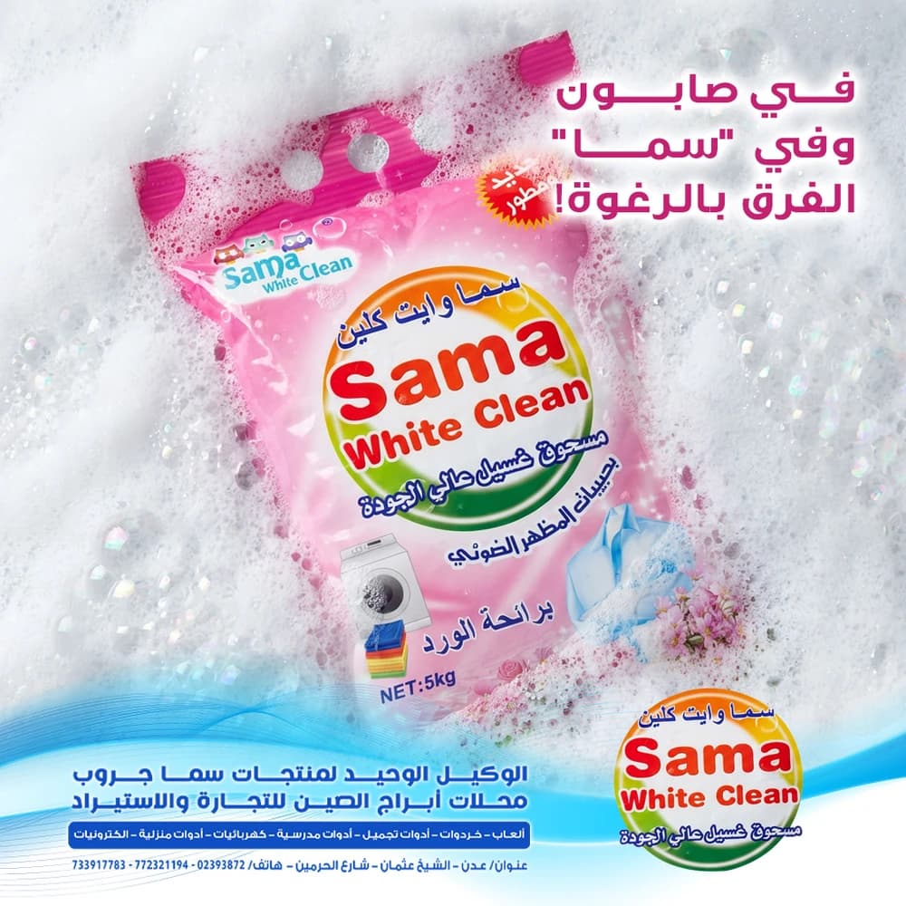 Sama White Clean