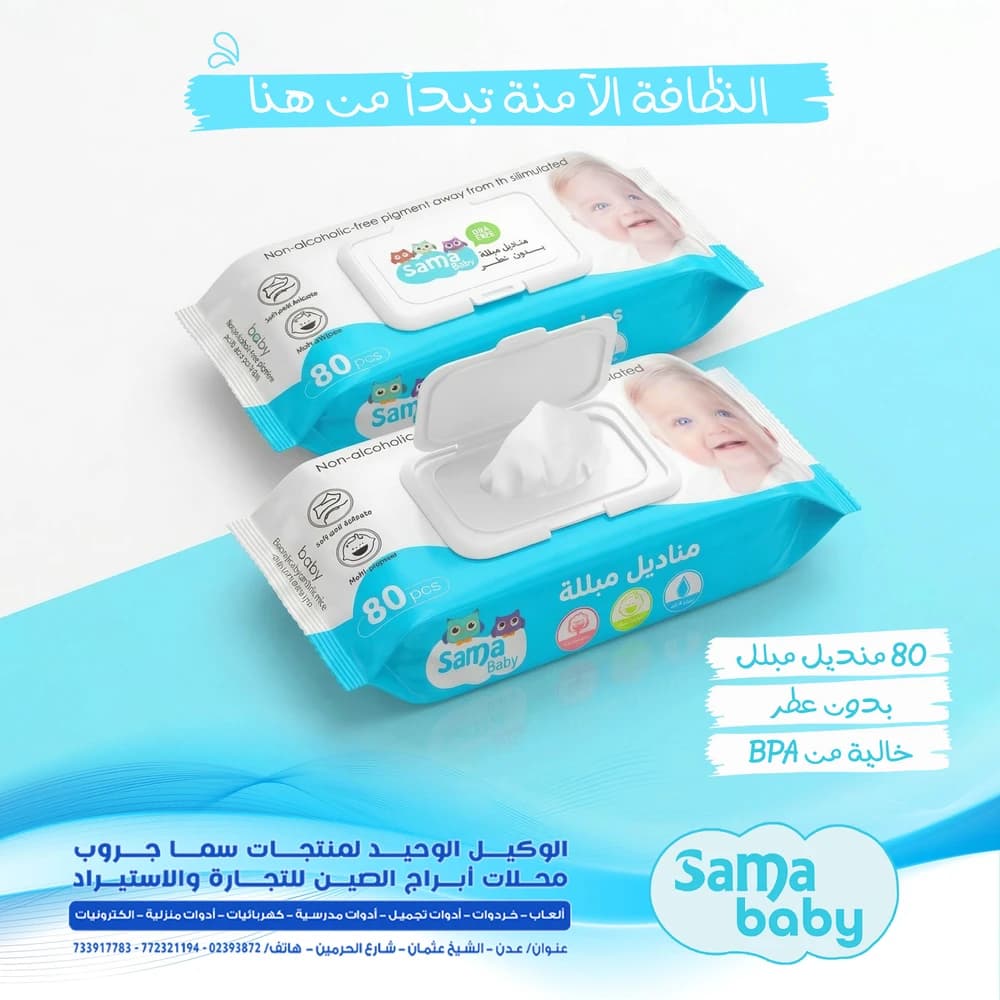 مناديل مبللة
